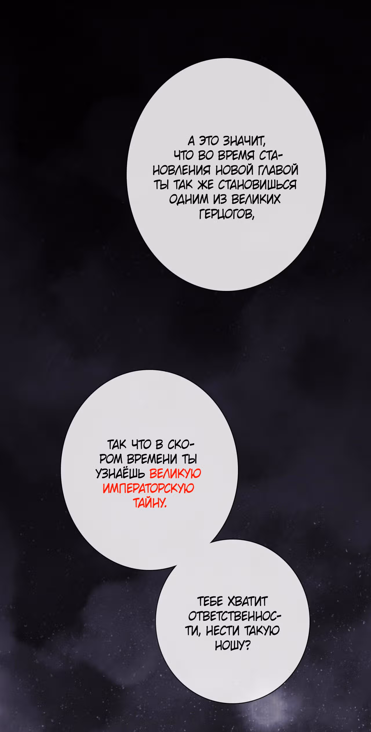 Я переродилась принцессой — Том 1 · Глава 81, страница 27