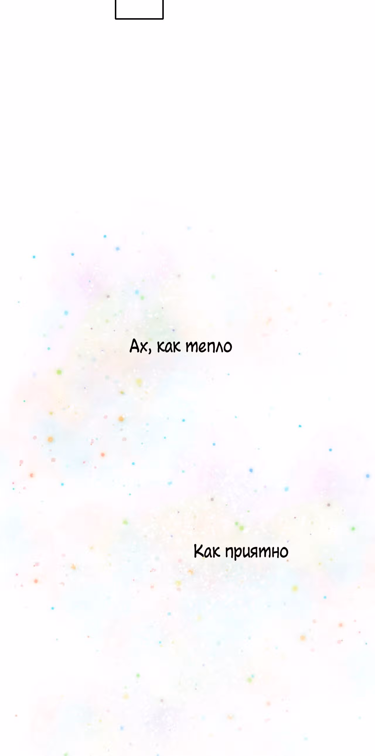 Я переродилась принцессой — Том 1 · Глава 81, страница 52