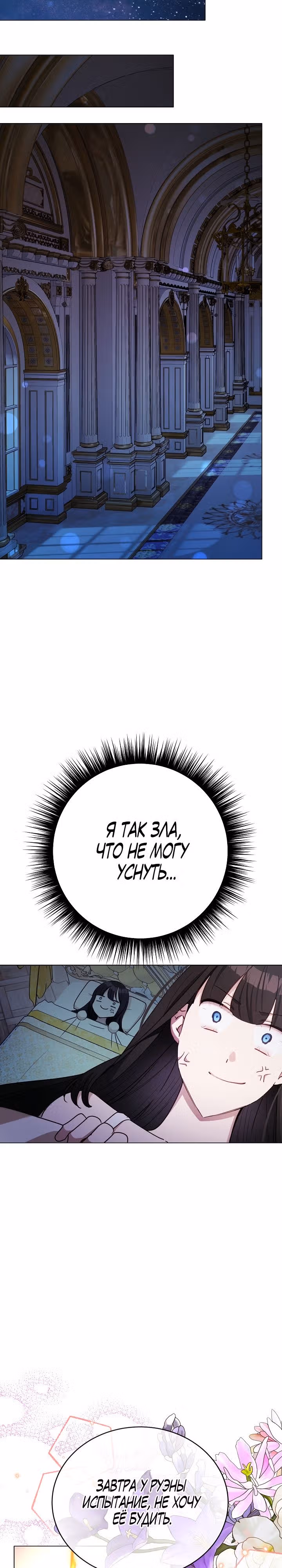 Если тебя поймают, ты умрешь! — Том 2 · Глава 45, страница 19