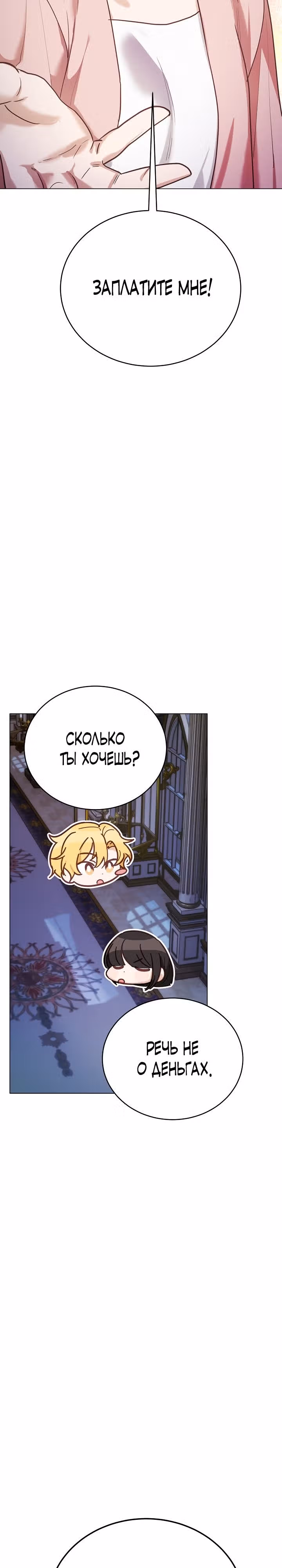 Если тебя поймают, ты умрешь! — Том 2 · Глава 45, страница 28