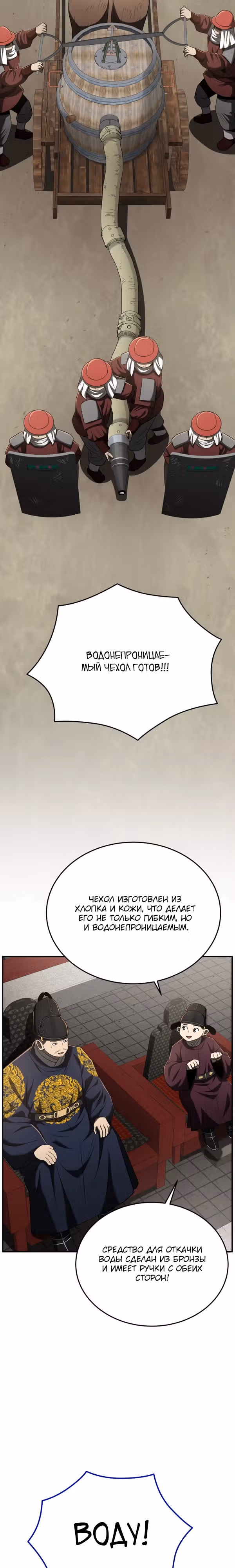 Черная корпорация Чосон — Том 1 · Глава 91, страница 25