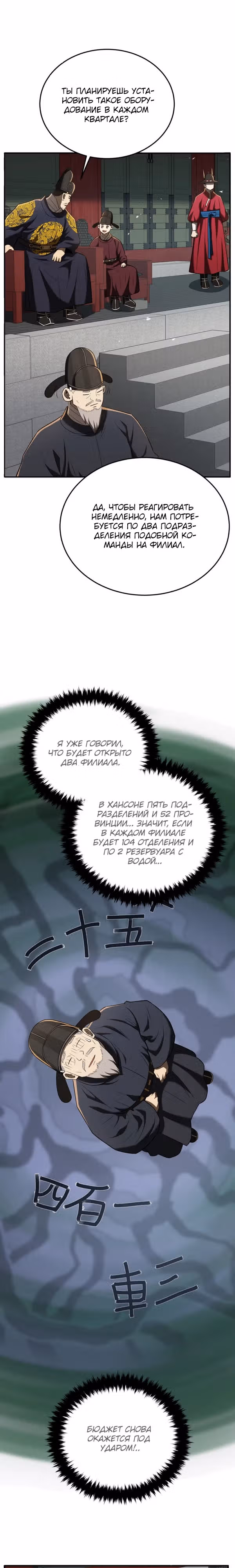 Черная корпорация Чосон — Том 1 · Глава 91, страница 28