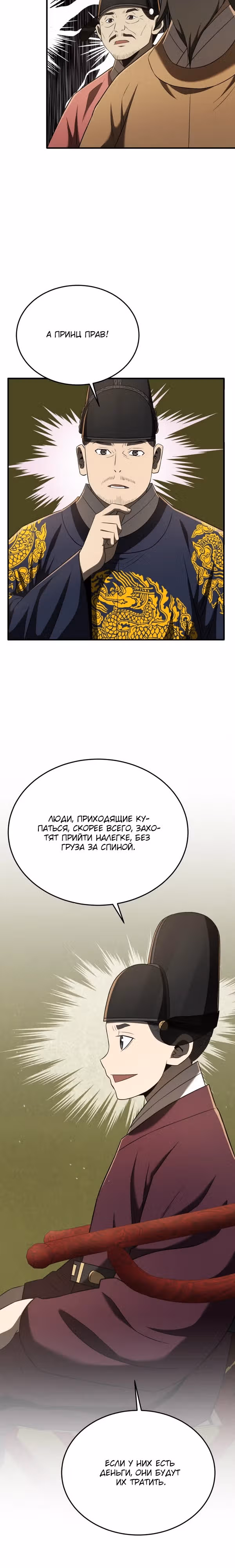 Черная корпорация Чосон — Том 1 · Глава 91, страница 10