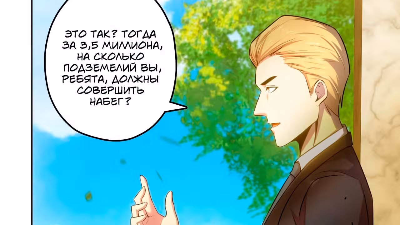 Игрок с системой Повелителя бездны — Том 1 · Глава 27, страница 24