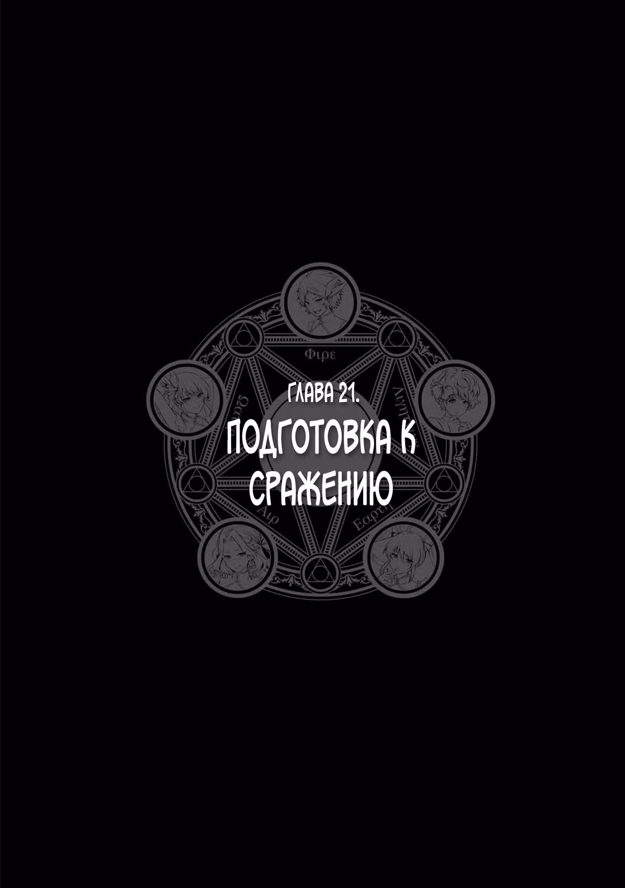 Вызывающий дрожь маг и пять императорских зверей — Том 4 · Глава 20.2, страница 14