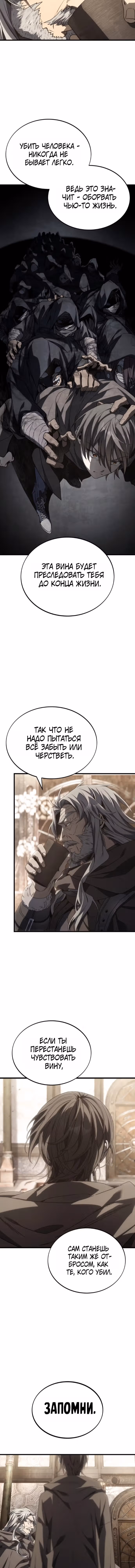 Маг песка из опалённой пустыни — Том 1 · Глава 24, страница 13
