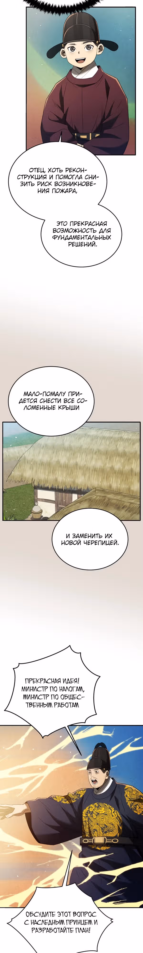 Черная корпорация Чосон — Том 1 · Глава 92, страница 3