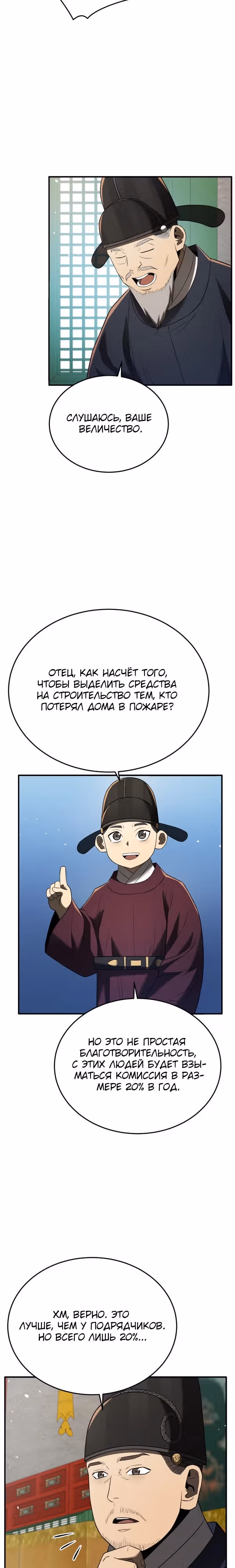 Черная корпорация Чосон — Том 1 · Глава 92, страница 4