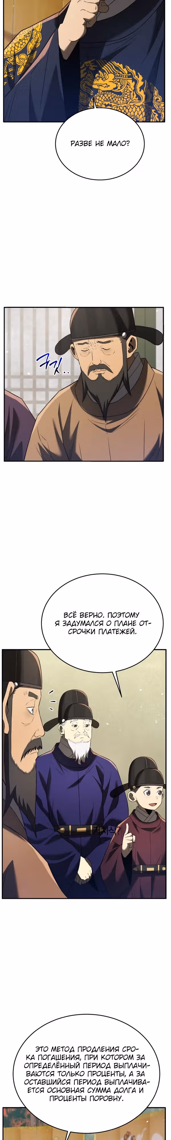 Черная корпорация Чосон — Том 1 · Глава 92, страница 5