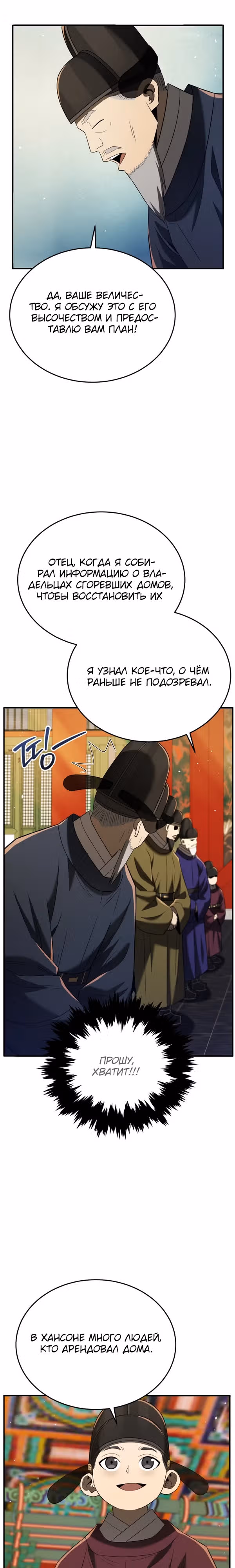 Черная корпорация Чосон — Том 1 · Глава 92, страница 8
