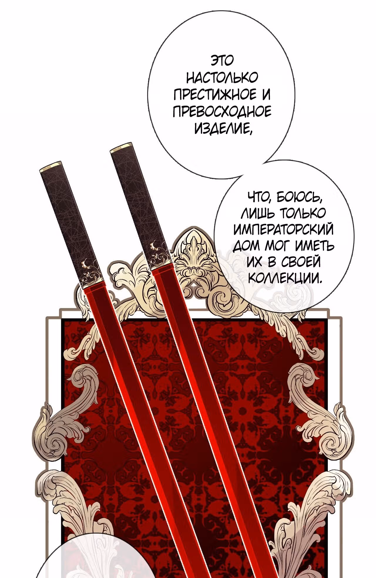 Я переродилась принцессой — Том 1 · Глава 82, страница 45