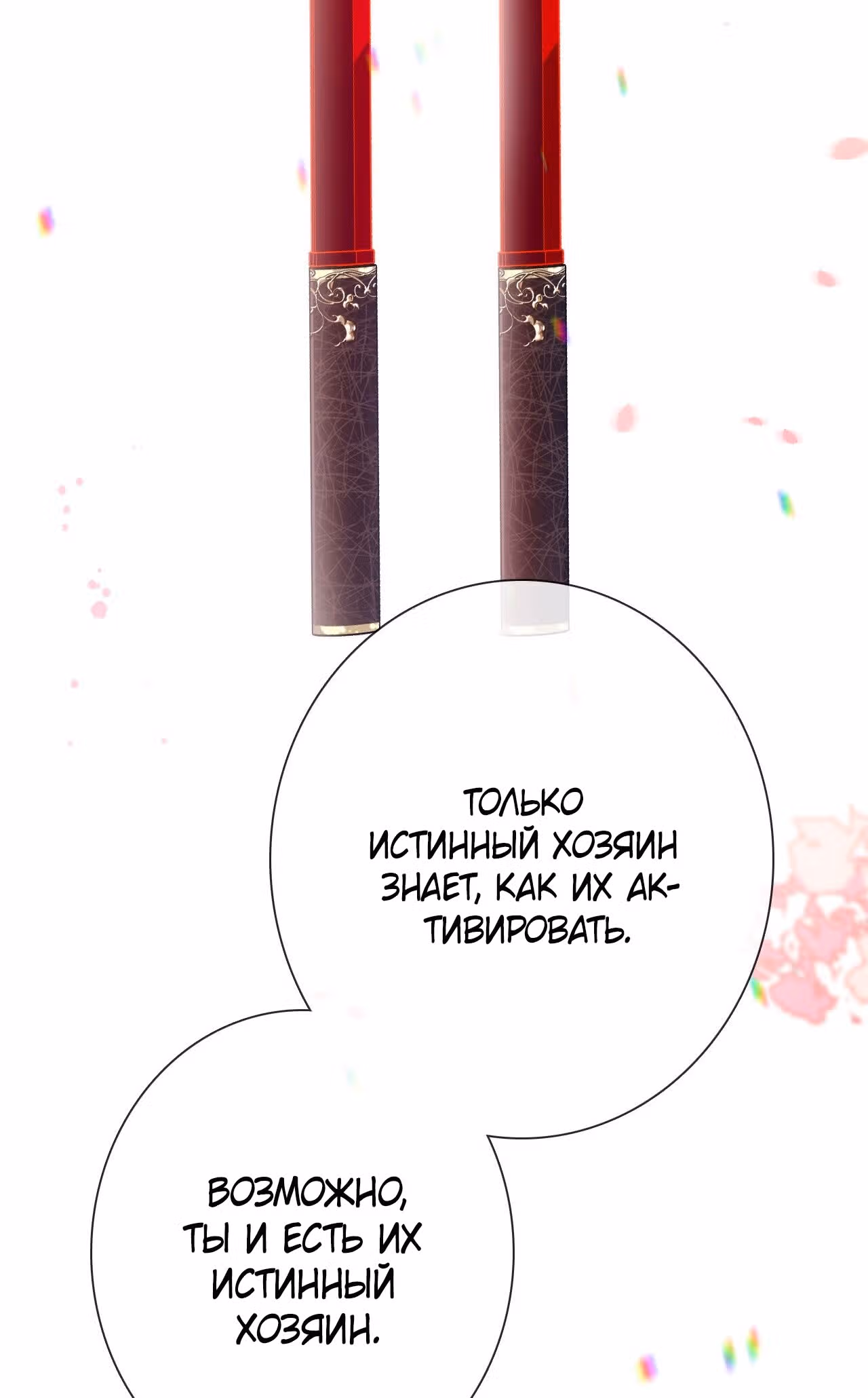 Я переродилась принцессой — Том 1 · Глава 82, страница 54