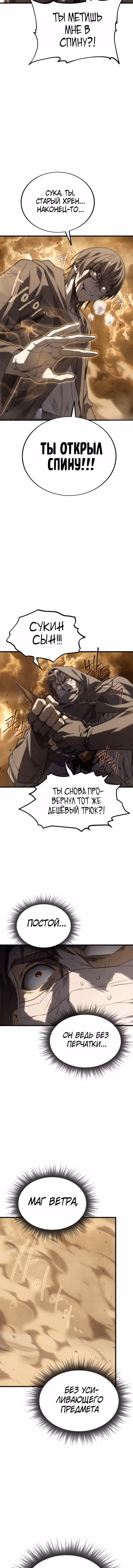Маг песка из опалённой пустыни — Том 1 · Глава 23, страница 12