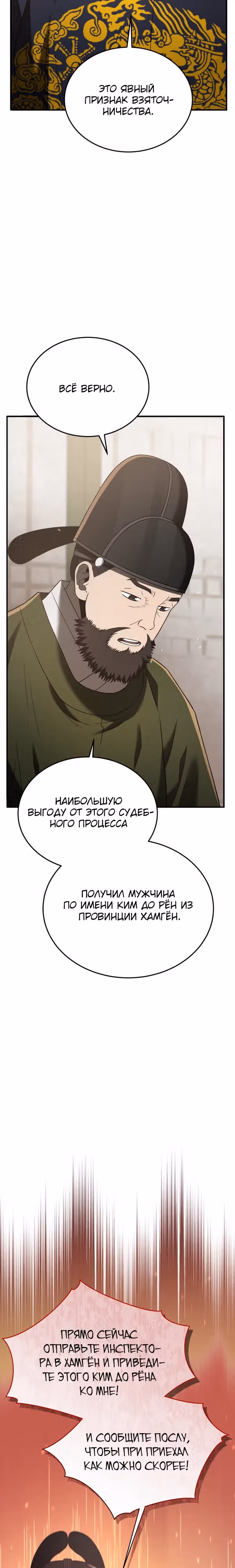 Черная корпорация Чосон — Том 1 · Глава 93, страница 25