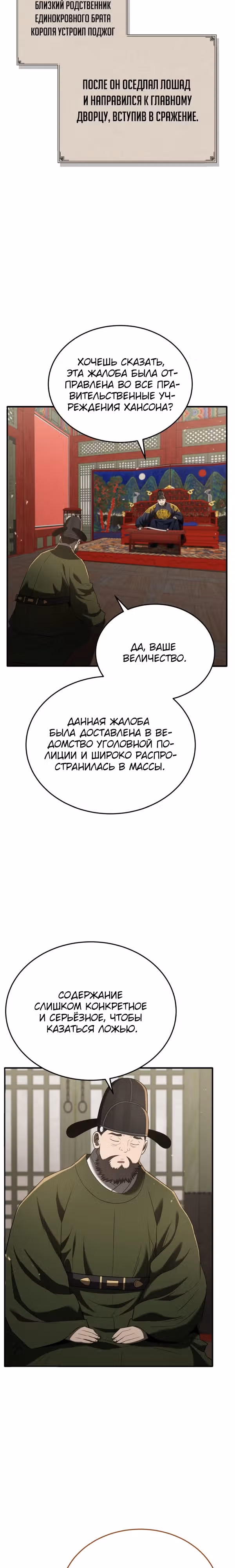 Черная корпорация Чосон — Том 1 · Глава 93, страница 4