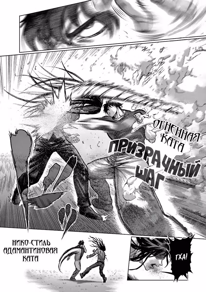 Кэнган Асура — Том 24 · Глава 209, страница 8