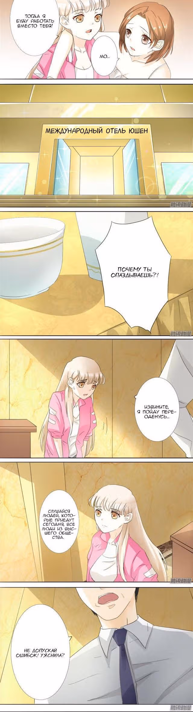 Эксклюзивная жена — Том 1 · Глава 11, страница 4