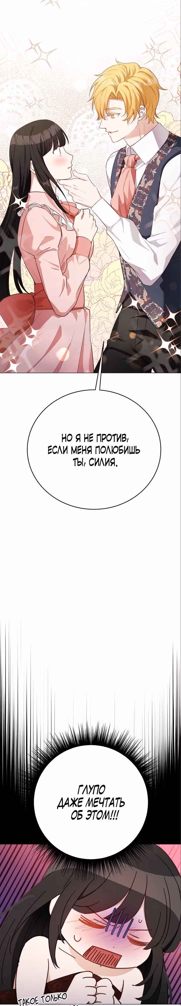 Если тебя поймают, ты умрешь! — Том 2 · Глава 47, страница 32