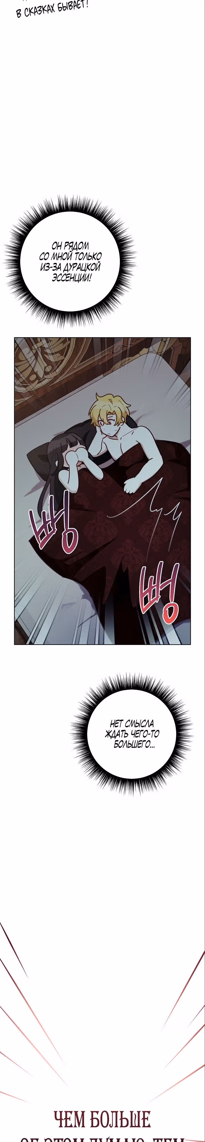 Если тебя поймают, ты умрешь! — Том 2 · Глава 47, страница 33