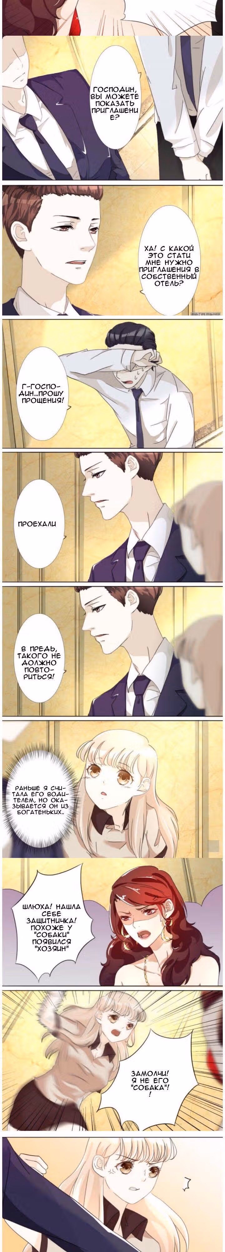 Эксклюзивная жена — Том 1 · Глава 13, страница 2