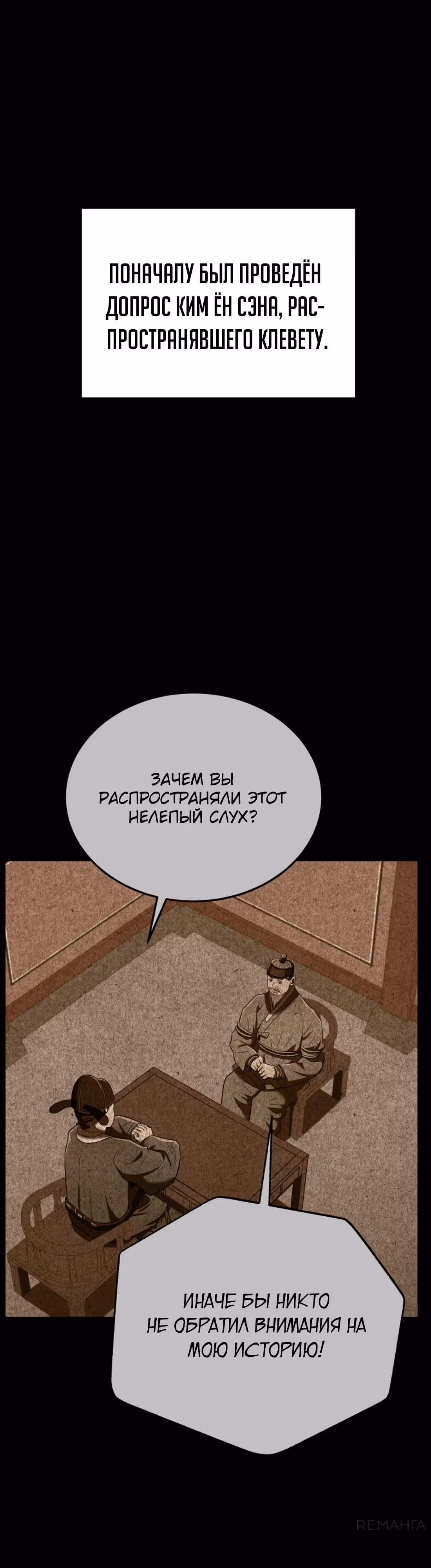 Черная корпорация Чосон — Том 1 · Глава 94, страница 1