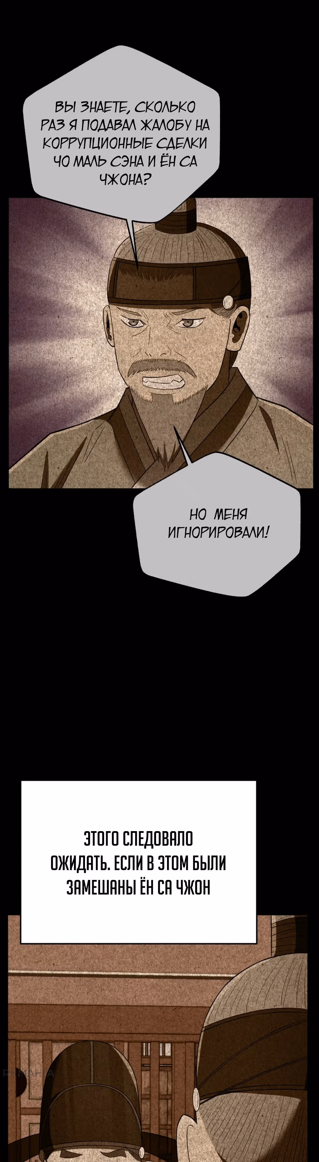 Черная корпорация Чосон — Том 1 · Глава 94, страница 2