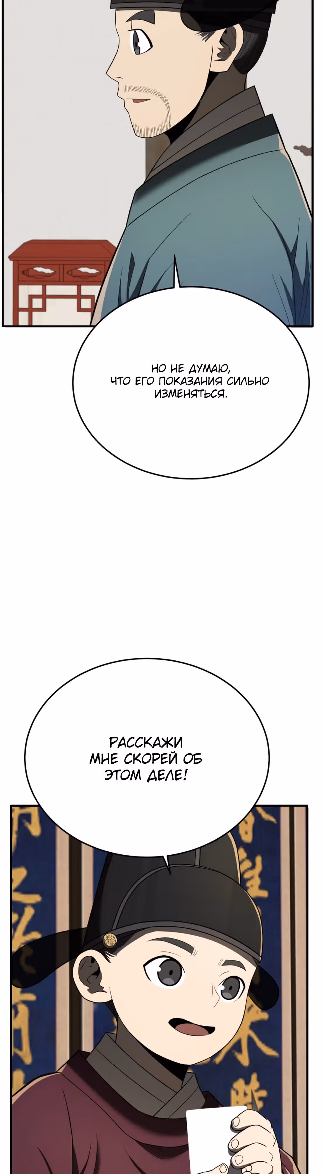 Черная корпорация Чосон — Том 1 · Глава 94, страница 11