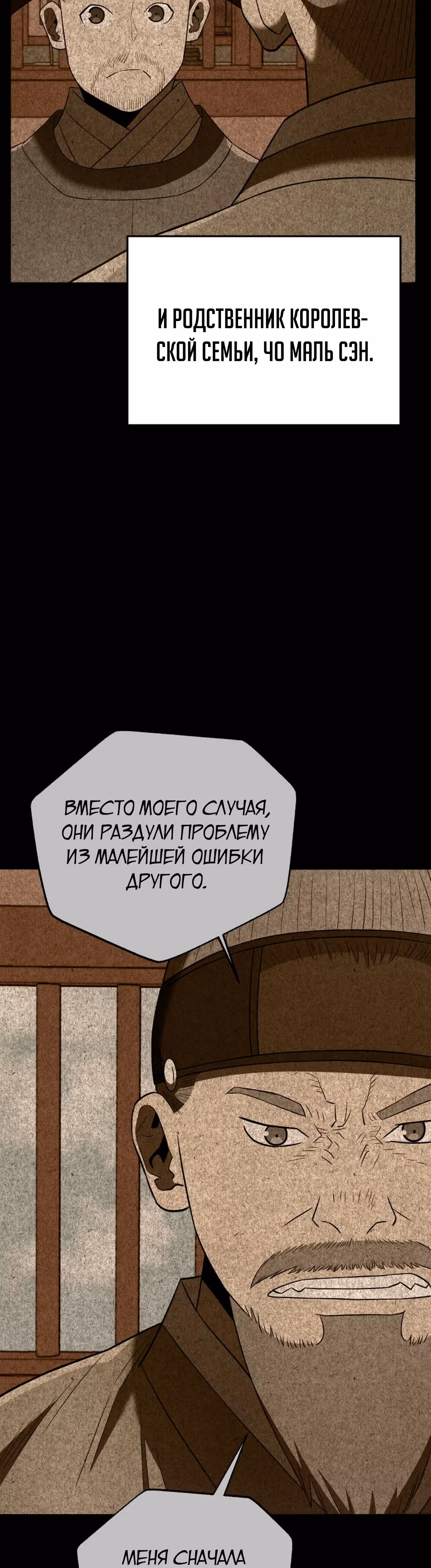 Черная корпорация Чосон — Том 1 · Глава 94, страница 3