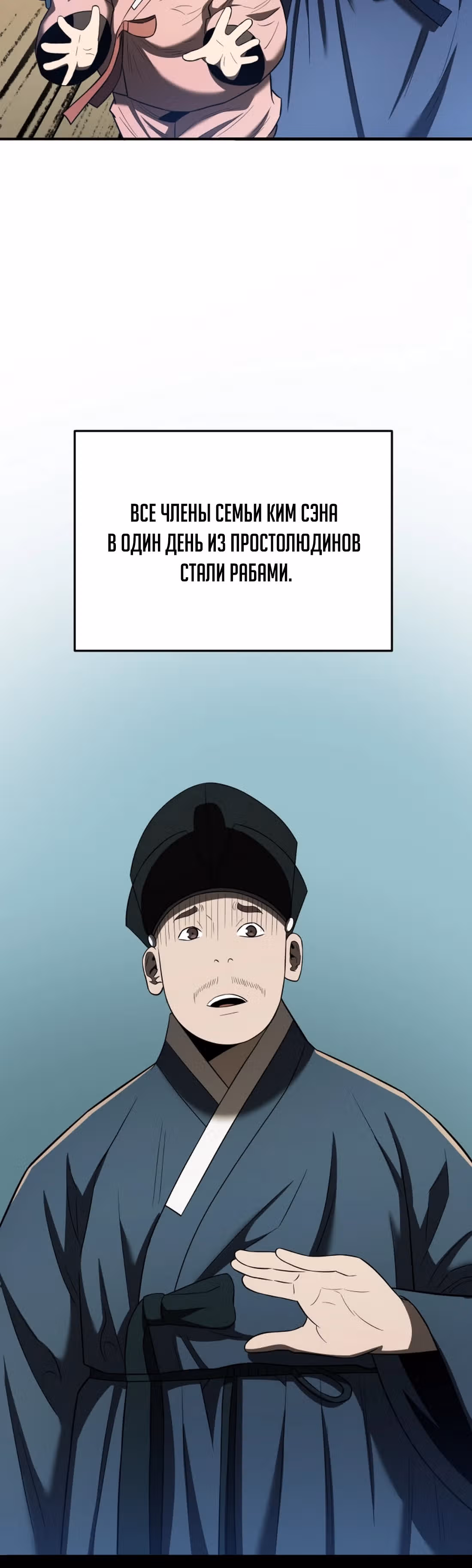 Черная корпорация Чосон — Том 1 · Глава 94, страница 23