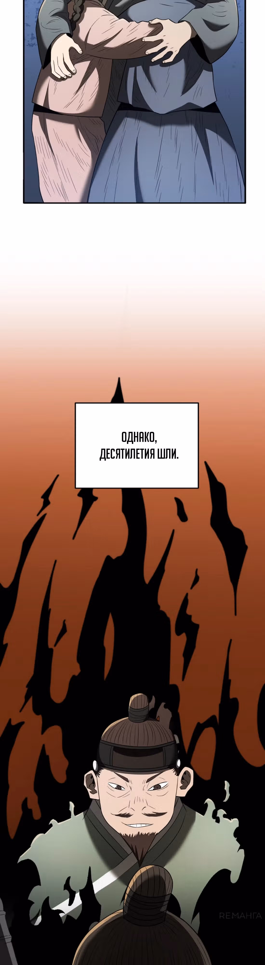 Черная корпорация Чосон — Том 1 · Глава 94, страница 26