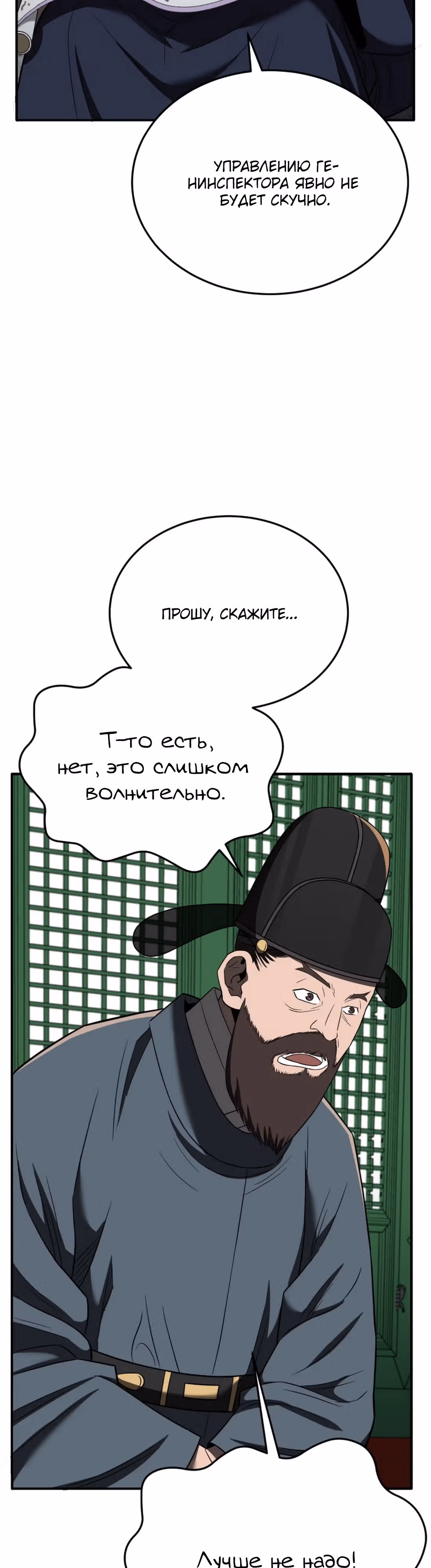 Черная корпорация Чосон — Том 1 · Глава 94, страница 31