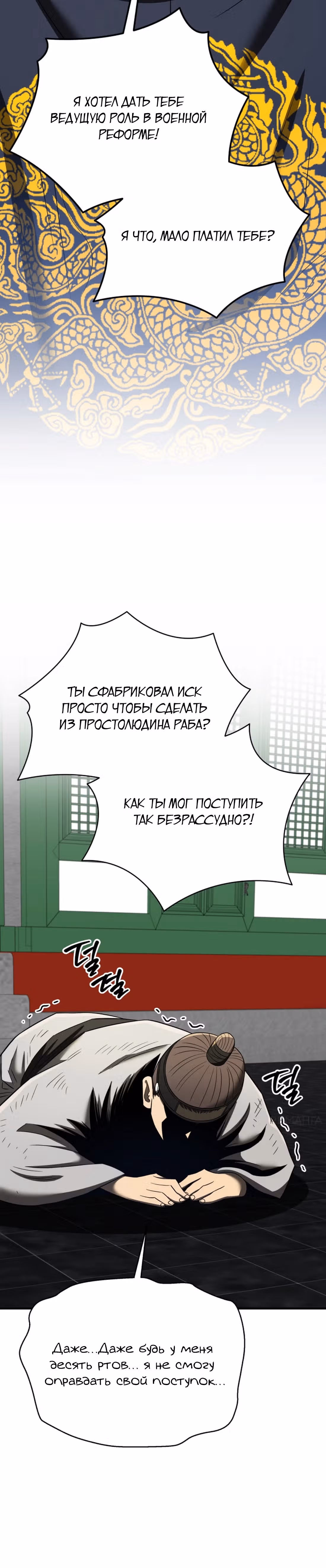 Черная корпорация Чосон — Том 1 · Глава 94, страница 37