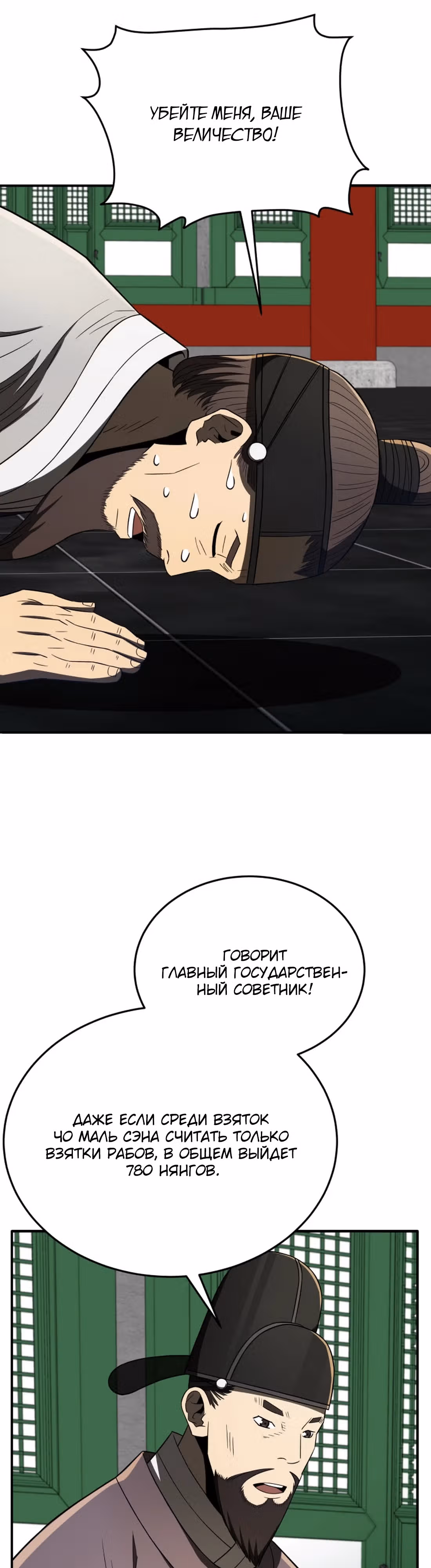 Черная корпорация Чосон — Том 1 · Глава 94, страница 38