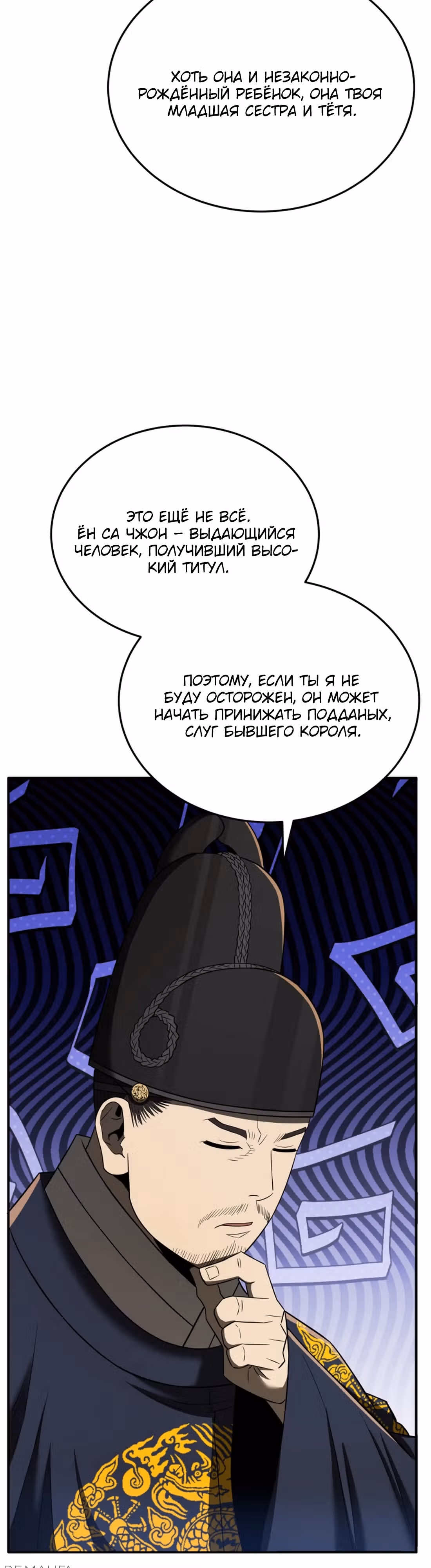 Черная корпорация Чосон — Том 1 · Глава 94, страница 49