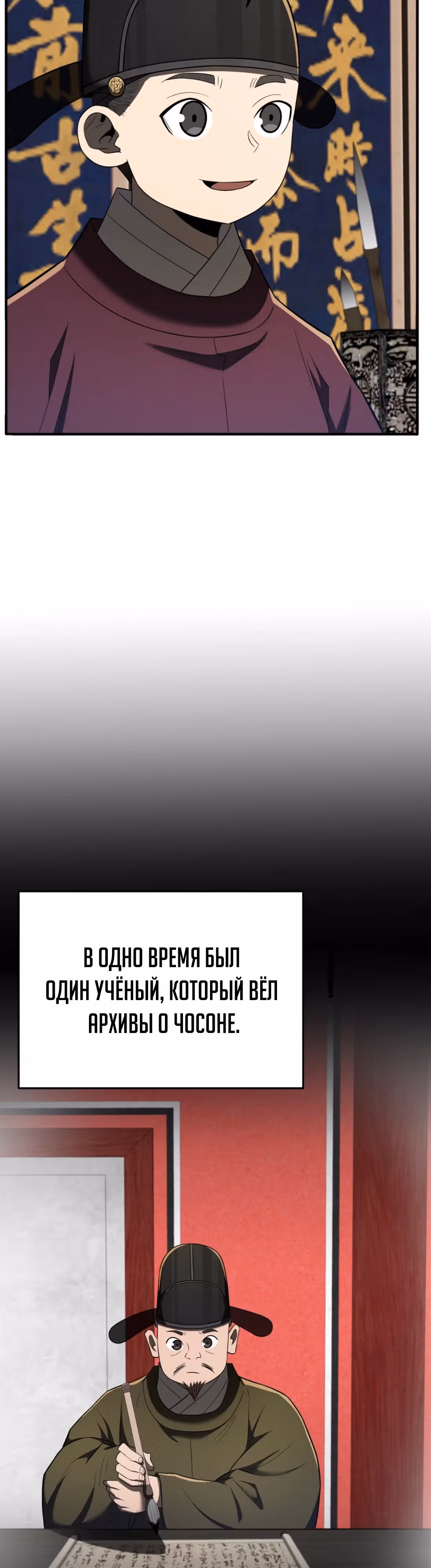 Черная корпорация Чосон — Том 1 · Глава 94, страница 8