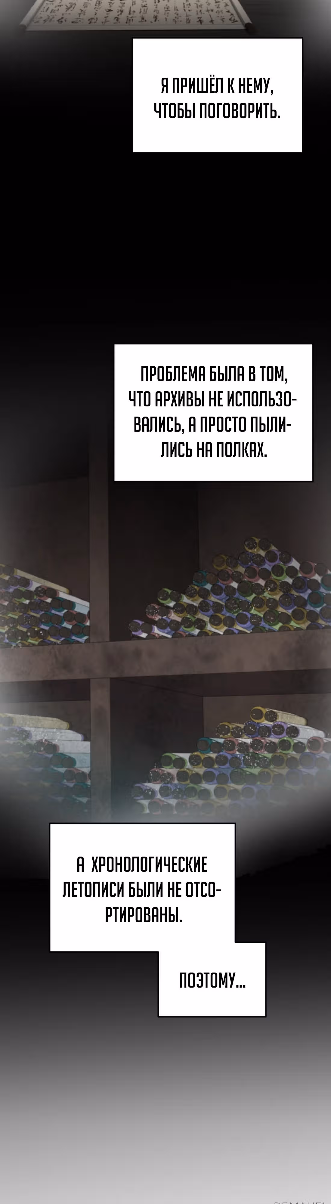 Черная корпорация Чосон — Том 1 · Глава 94, страница 9