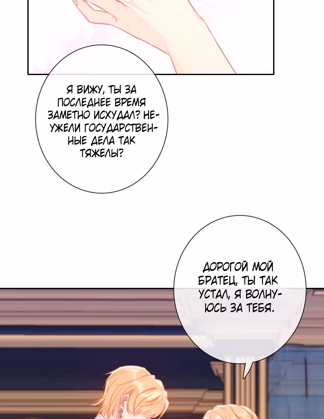 Я переродилась принцессой — Том 1 · Глава 83, страница 51