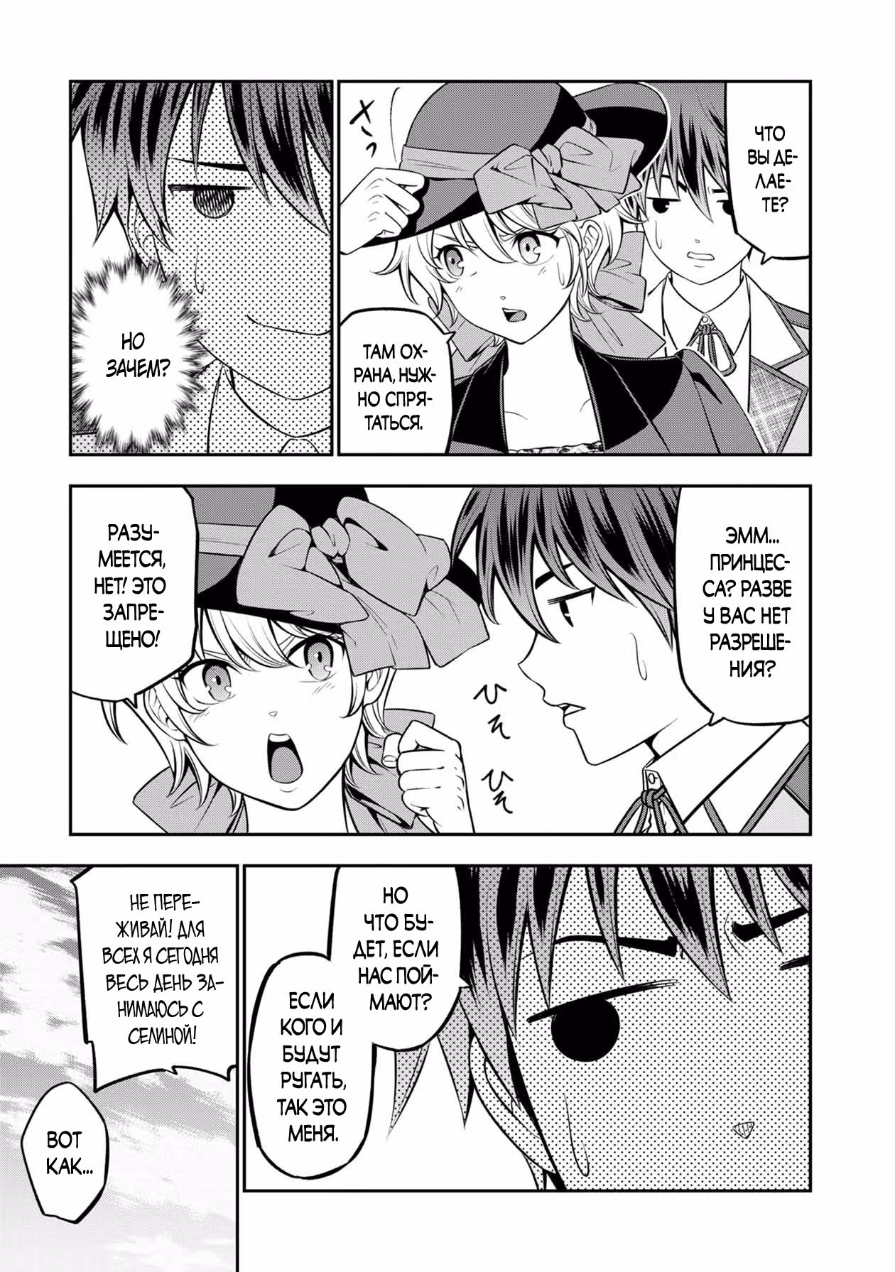 Вызывающий дрожь маг и пять императорских зверей — Том 6 · Глава 29.1, страница 7