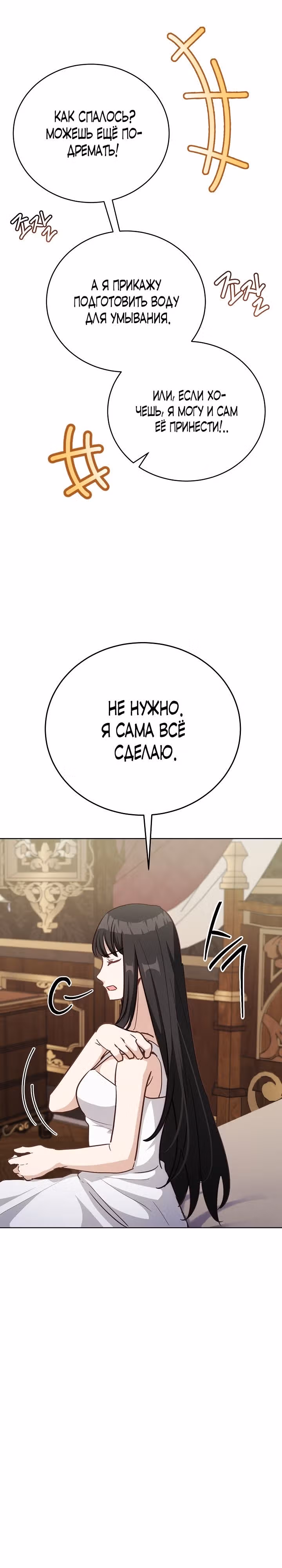 Если тебя поймают, ты умрешь! — Том 2 · Глава 48, страница 15
