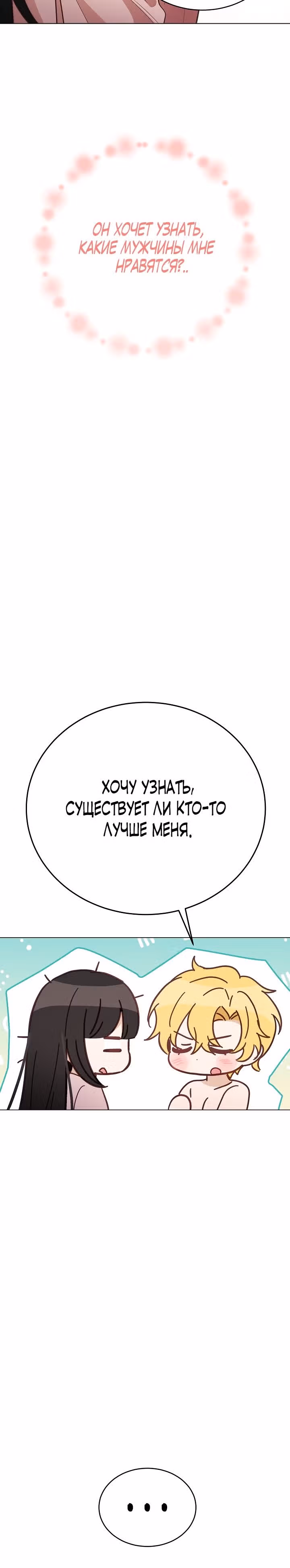 Если тебя поймают, ты умрешь! — Том 2 · Глава 48, страница 20
