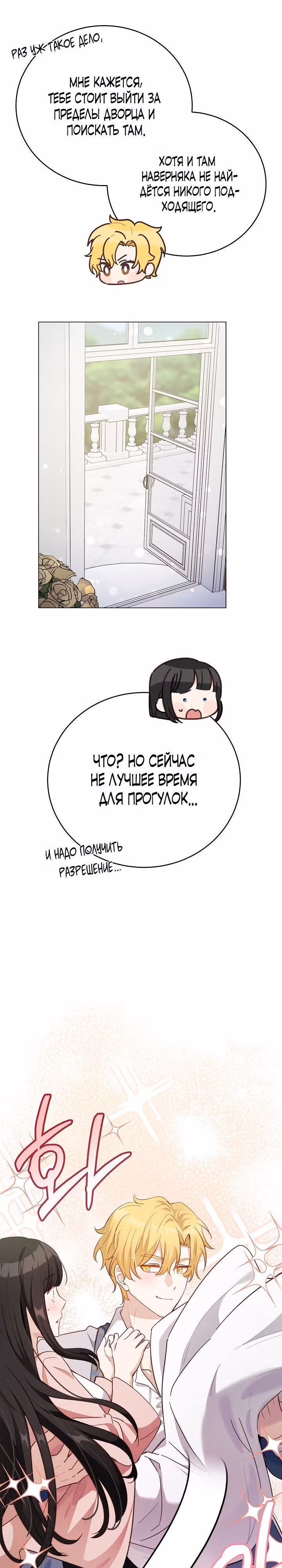Если тебя поймают, ты умрешь! — Том 2 · Глава 48, страница 31