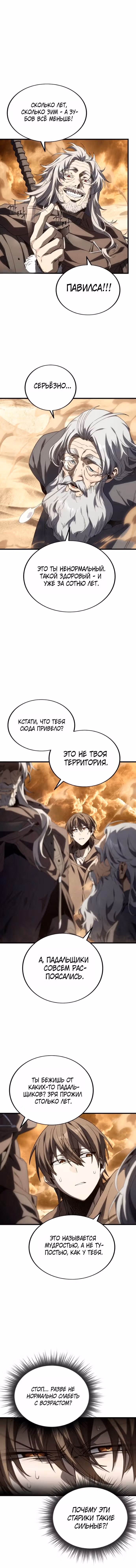 Маг песка из опалённой пустыни — Том 1 · Глава 21, страница 1