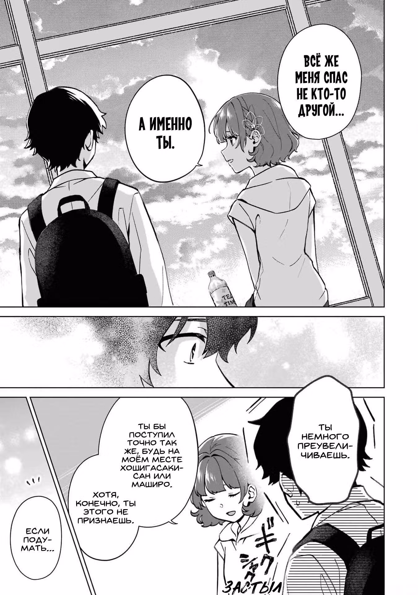 Пожалуйста, оставьте меня в покое. — Том 3 · Глава 16, страница 30