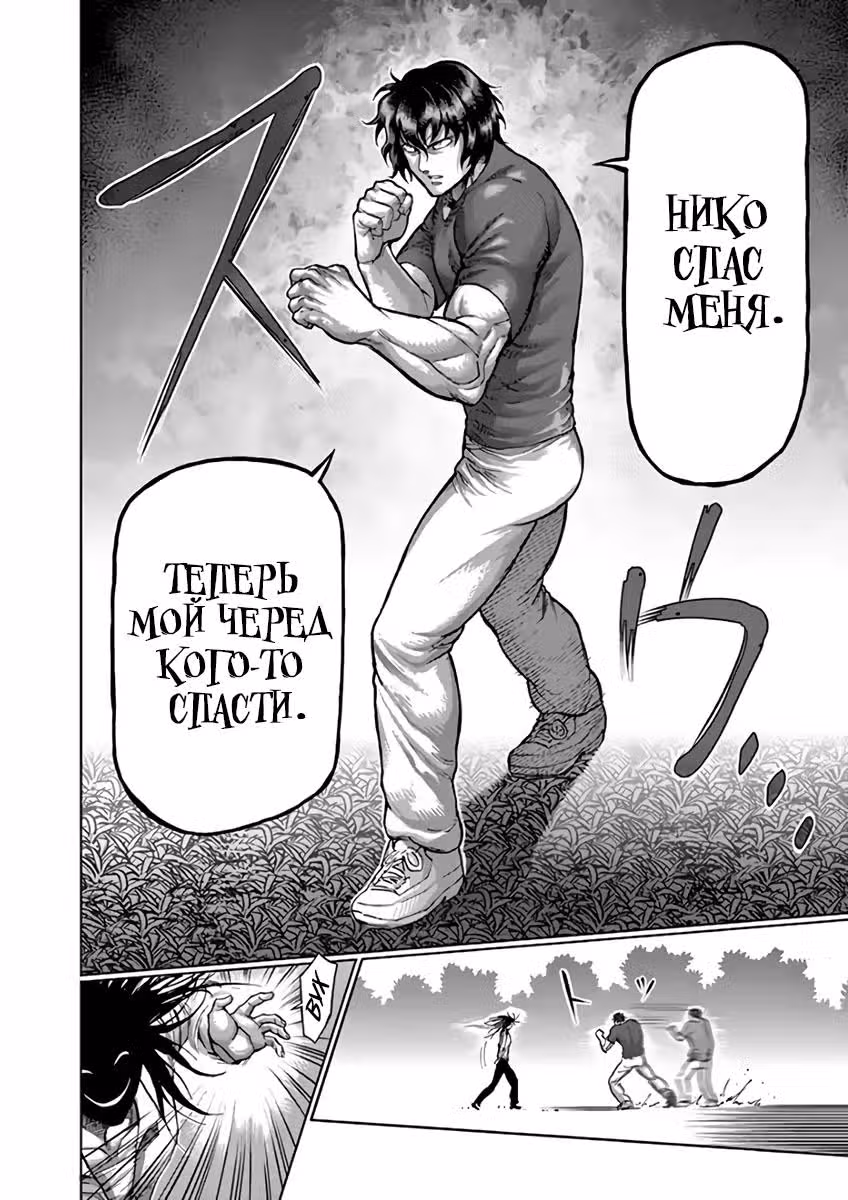 Кэнган Асура — Том 25 · Глава 211, страница 18