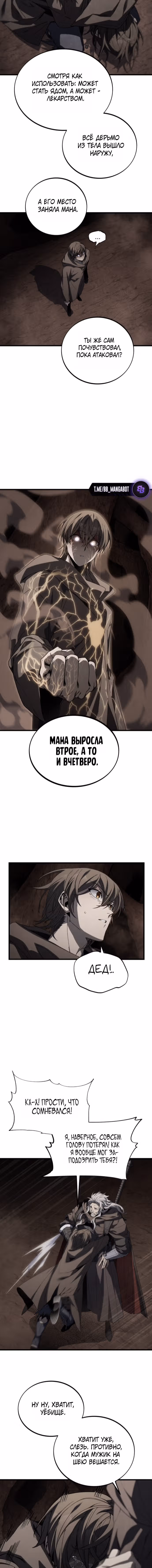 Маг песка из опалённой пустыни — Том 1 · Глава 20, страница 4