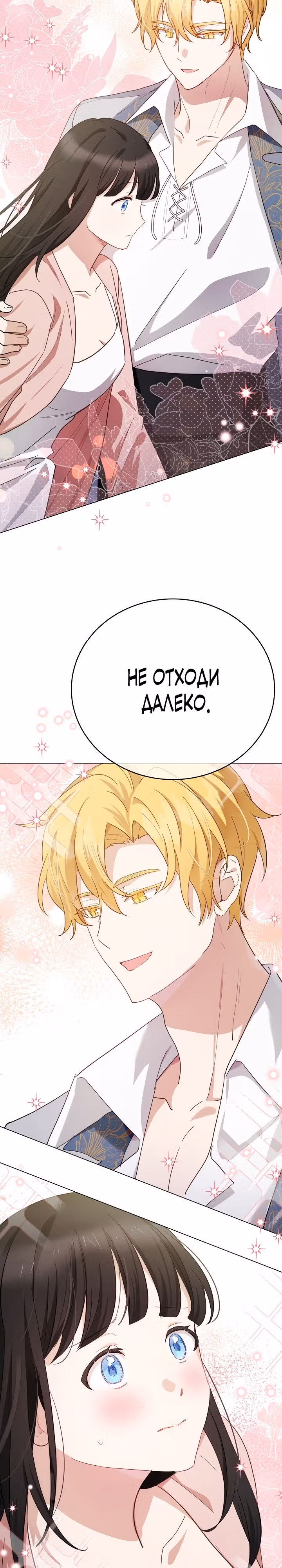 Если тебя поймают, ты умрешь! — Том 2 · Глава 49, страница 17