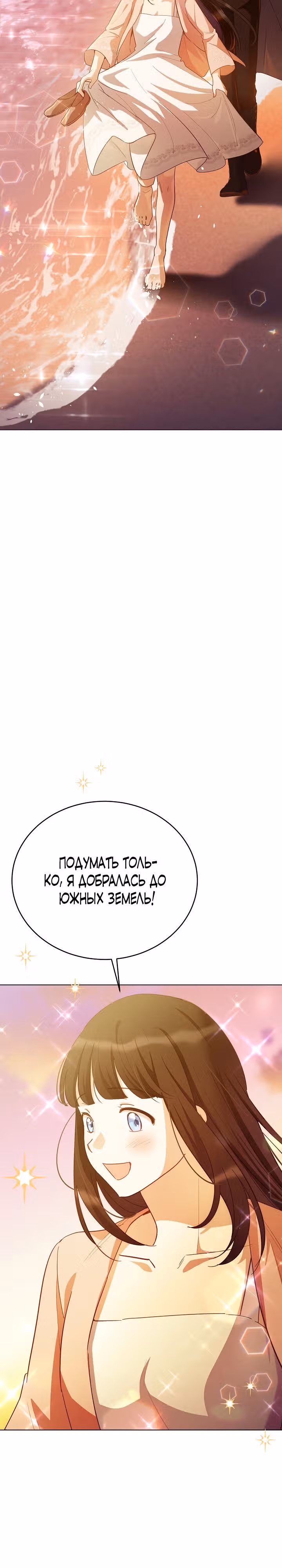 Если тебя поймают, ты умрешь! — Том 2 · Глава 49, страница 19