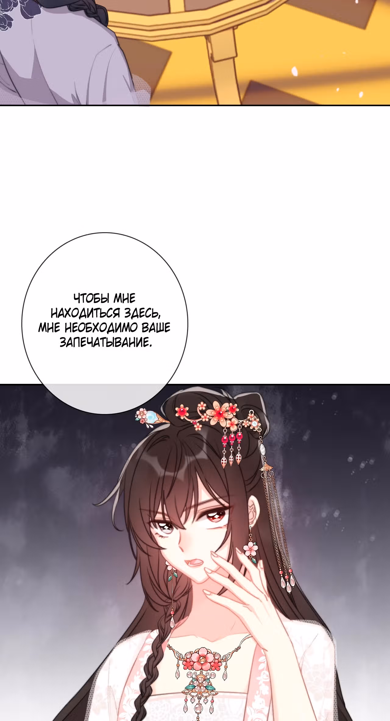 Я переродилась принцессой — Том 1 · Глава 84, страница 31