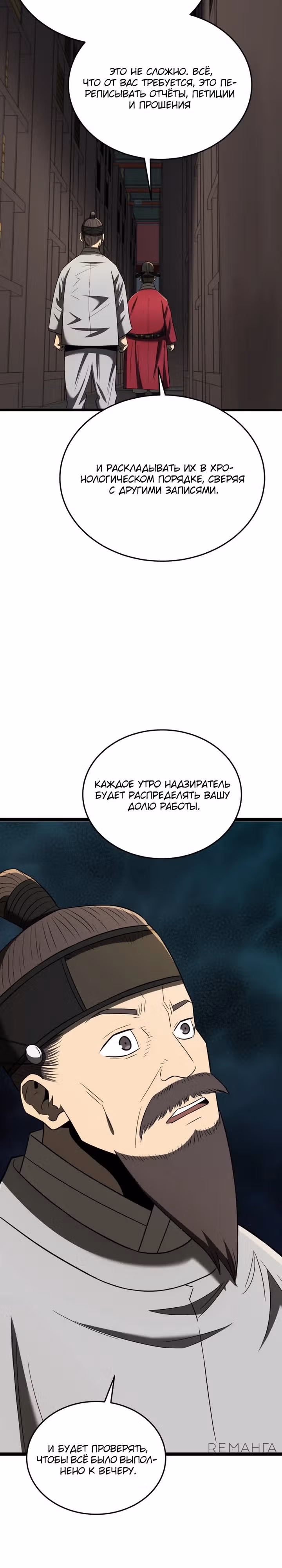 Черная корпорация Чосон — Том 1 · Глава 95, страница 34