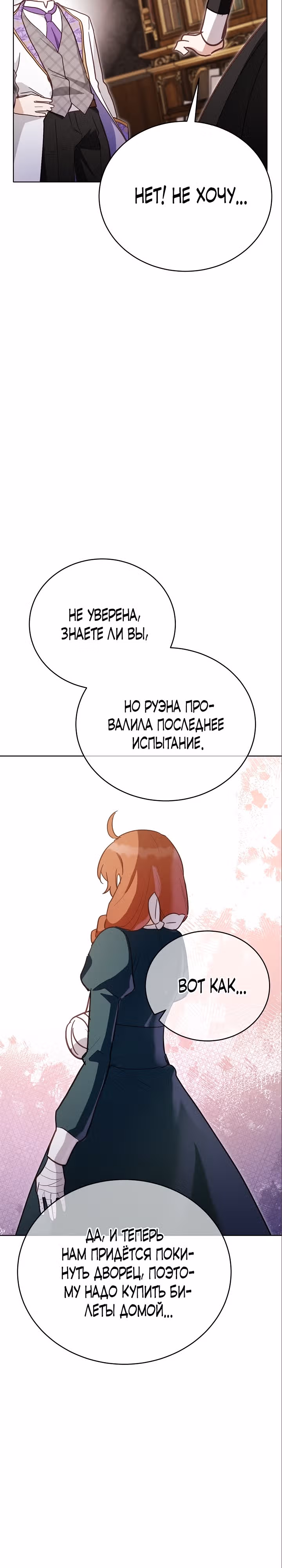 Если тебя поймают, ты умрешь! — Том 2 · Глава 50, страница 33